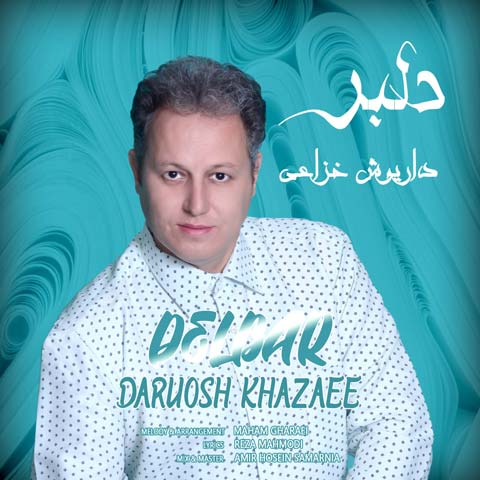 دانلود آهنگ داریوش خزاعی دلبر